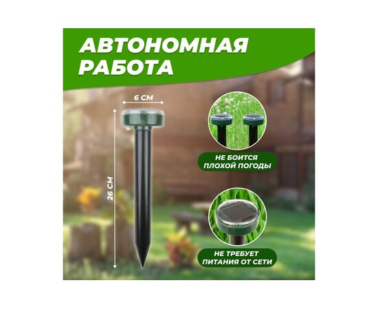  Набор отпугивателей кротов REXANT 71-0037 ультразвуковых на солнечной батарее R20 