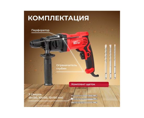  Перфоратор WORTEX RH 2427 (RH242700025) в кор. + набор буров (700 Вт, 1.5 Дж, 2 реж., патрон SDS-plus, вес 1.5 кг) 