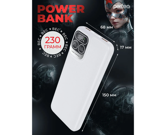  Powerbank Perfeo Atomic Age PF_E1473 10000mAh LED дисплей PD + QC 3.0 Type-C 2 USB Выход 5A, max 22.5W White 