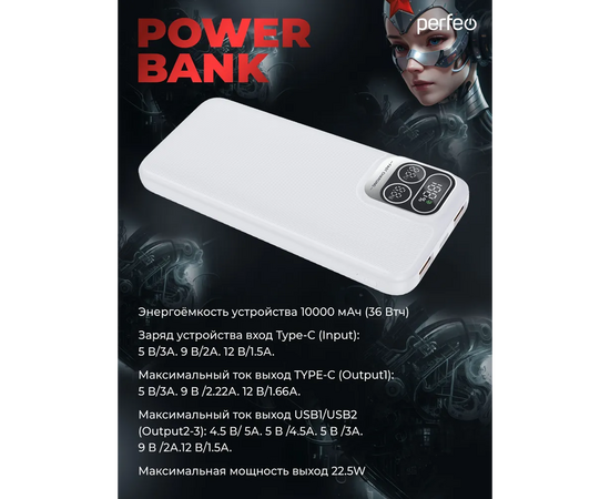  Powerbank Perfeo Atomic Age PF_E1473 10000mAh LED дисплей PD + QC 3.0 Type-C 2 USB Выход 5A, max 22.5W White 