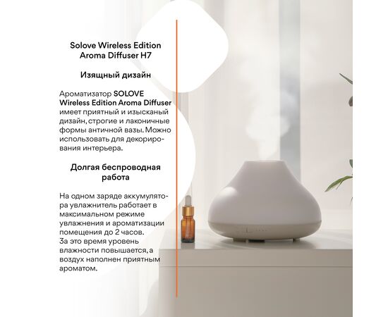  Увлажнитель-Ароматизатор портативный Xiaomi (Mi) SOLOVE (H7 White) РСТ белый 