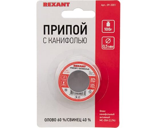  Припой с канифолью REXANT 09-3201 100г, 0.5мм, (олово 60проц., свинец 40проц.), катушка, блистер 