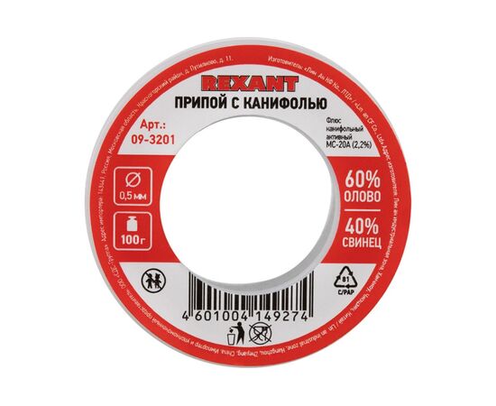  Припой с канифолью REXANT 09-3201 100г, 0.5мм, (олово 60проц., свинец 40проц.), катушка, блистер 