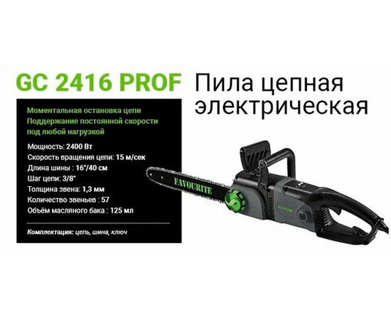  Электропила Favourite GC 2416 Prof 