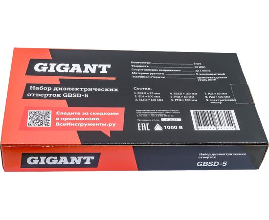  Набор отверток Gigant GBSD-5 диэлектр. 