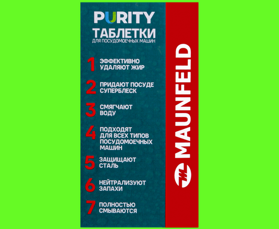  Таблетки для посудомоечных машин MAUNFELD MDT30ST Purity all in 1 (30шт в упаковке) 