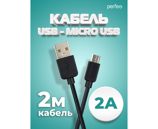  Кабель PERFEO  USB A вилка - Micro USB вилка, 2A, черный, длина 2 м., Micro TWO (U4010) 