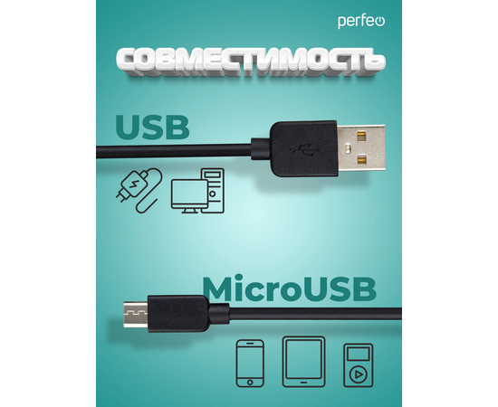  Кабель PERFEO  USB A вилка - Micro USB вилка, 2A, черный, длина 2 м., Micro TWO (U4010) 