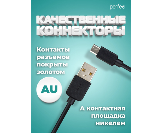  Кабель PERFEO  USB A вилка - Micro USB вилка, 2A, черный, длина 2 м., Micro TWO (U4010) 