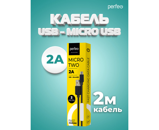  Кабель PERFEO  USB A вилка - Micro USB вилка, 2A, черный, длина 2 м., Micro TWO (U4010) 