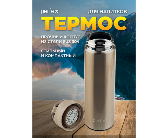  PERFEO Термос для напитков с крышкой-поилкой, ситечком, объем 0,5 л., золото (PF_C3715) 