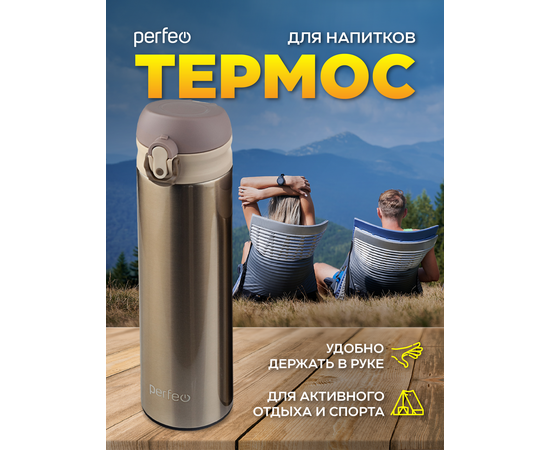  PERFEO Термос для напитков с крышкой-поилкой, ситечком, объем 0,5 л., золото (PF_C3715) 