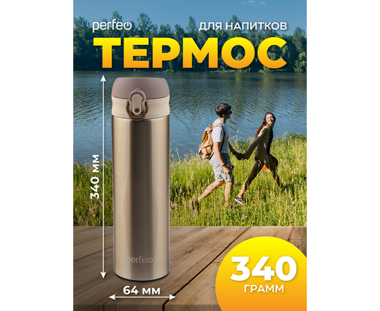  PERFEO Термос для напитков с крышкой-поилкой, ситечком, объем 0,5 л., золото (PF_C3715) 
