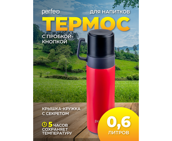  PERFEO Термос для напитков с пробкой-кнопкой, кружкой, объем 0,6 л., красный (PF_D0206) 
