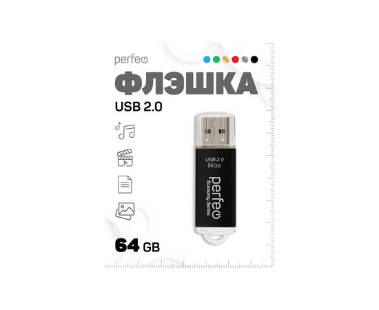 Флешка Perfeo 64GB E03 Чёрная economy series 