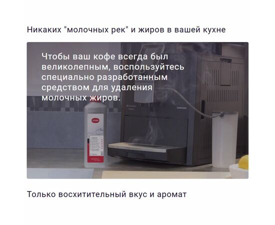  Чистящее средство NIVONA NICC 705 Cream Cleaner 500мл 