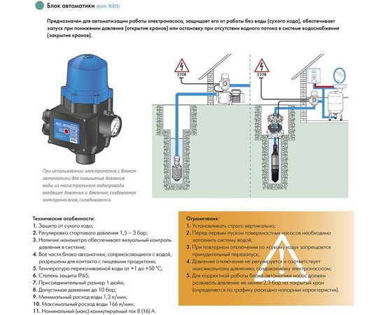  Блок управления насосом Джилекс 9001 