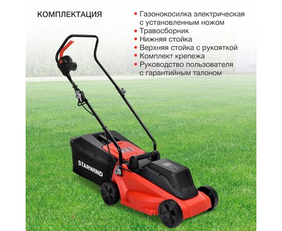  Газонокосилка Starwind роторная  ELM-1200 1200Вт 