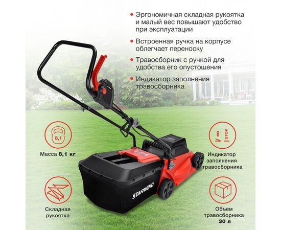  Газонокосилка Starwind роторная  ELM-1200 1200Вт 