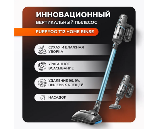  Пылесос моющий Puppyoo T12 Home Rinse 415Вт серый 