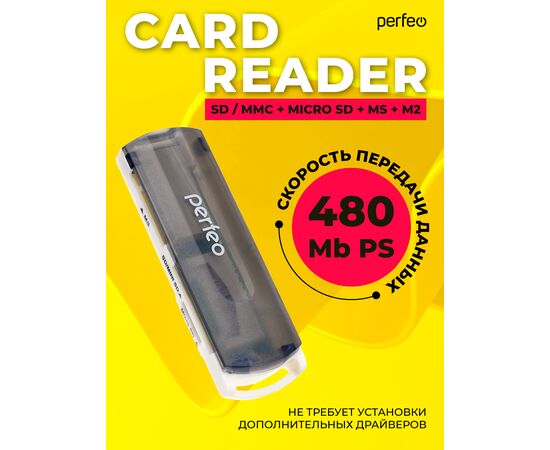  Картридер  Perfeo SD/MMC+Micro SD+MS+M2, (PF-VI-R013 Black) чёрный 