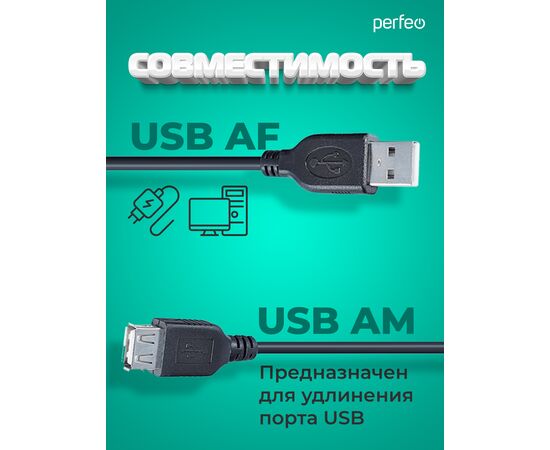  Кабель PERFEO  USB2.0 A вилка - А розетка, длина 1 м. (U4502) 