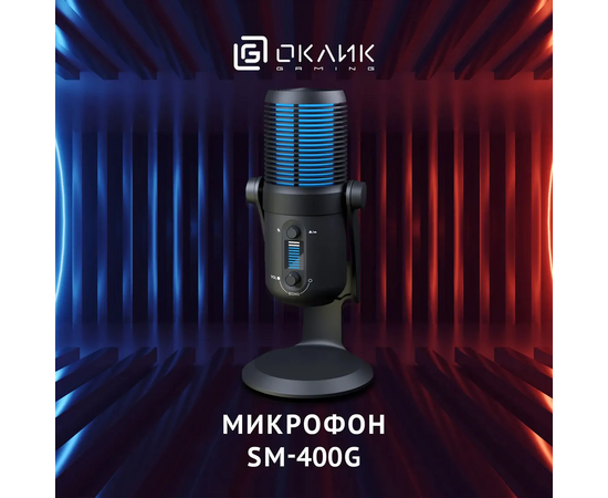  Микрофон проводной OKLICK SM-400G 2м черный 