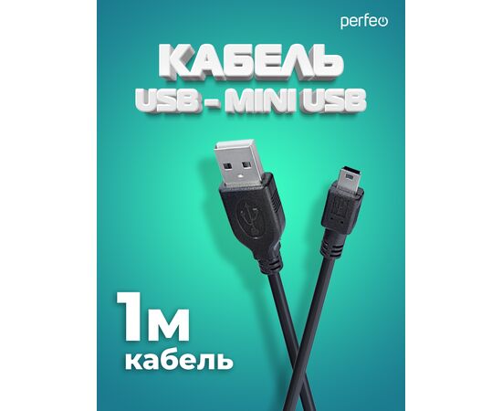  Кабель PERFEO  USB2.0 A вилка - Mini USB вилка, длина 1 м. (U4301) 