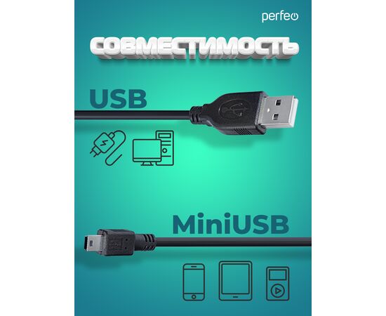  Кабель PERFEO  USB2.0 A вилка - Mini USB вилка, длина 1 м. (U4301) 