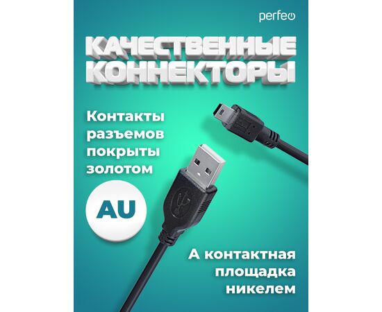  Кабель PERFEO  USB2.0 A вилка - Mini USB вилка, длина 1 м. (U4301) 