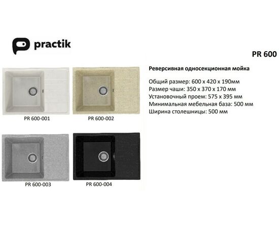  Кухонная мойка Practik PR-M 600-002 Слоновая кость 