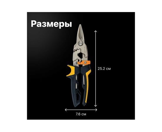  Ножницы по металлу Fiskars PowerGear 1027207 прямые 