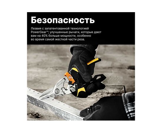  Ножницы по металлу Fiskars PowerGear 1027207 прямые 