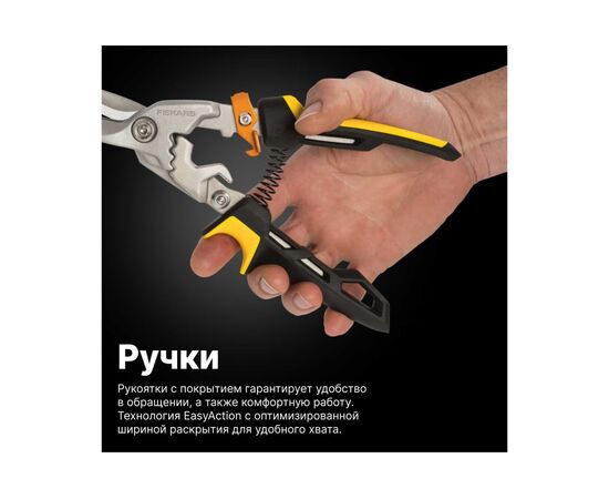  Ножницы по металлу Fiskars PowerGear 1027207 прямые 