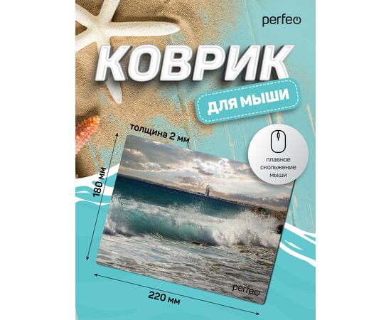  Коврик для компьютерной мыши Perfeo "Пляж", Рис.4 (180*220*2 мм), ткань+резиновое основание 