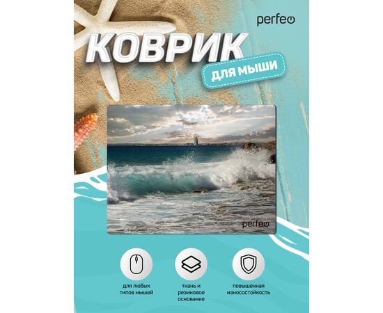  Коврик для компьютерной мыши Perfeo "Пляж", Рис.4 (180*220*2 мм), ткань+резиновое основание 