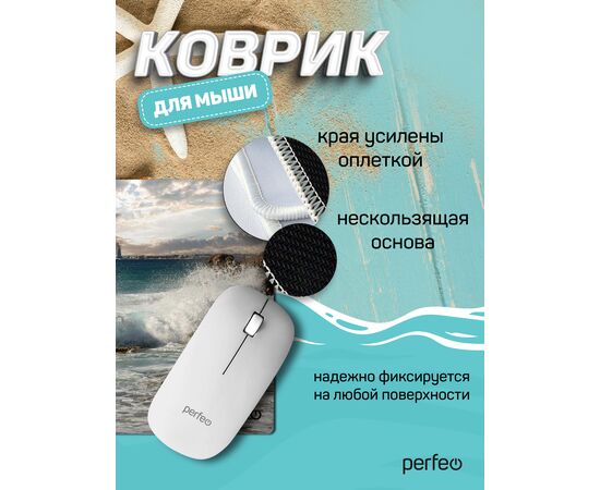 Коврик для компьютерной мыши Perfeo "Пляж", Рис.4 (180*220*2 мм), ткань+резиновое основание 