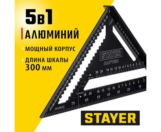  Угольник STAYER Rafter 34306-30 универсальный кровельный 305 мм, 5-в-1 