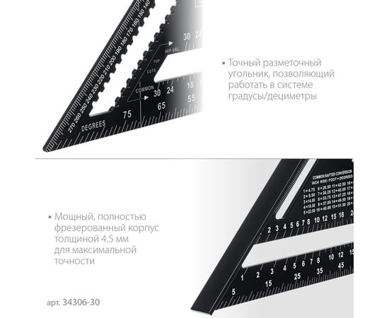  Угольник STAYER Rafter 34306-30 универсальный кровельный 305 мм, 5-в-1 