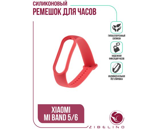  Ремешок силиконовый для смарт-часов Xiaomii Mi Band 5/6 красный (Ксиоми Ми Бенд 5, Ксиоми Ми Бенд 6) 