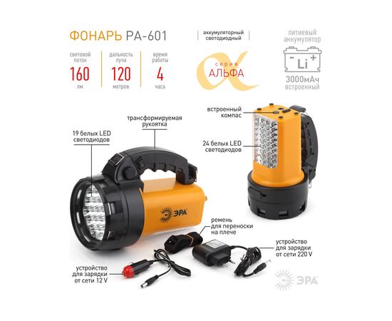  Фонарь-прожектор ЭРА PA-601 Альфа (Б0031036) 