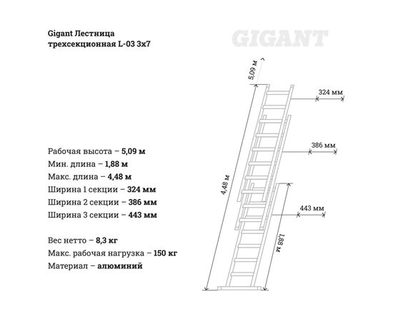  Лестница трехсекционная Gigant L-03.3x7 