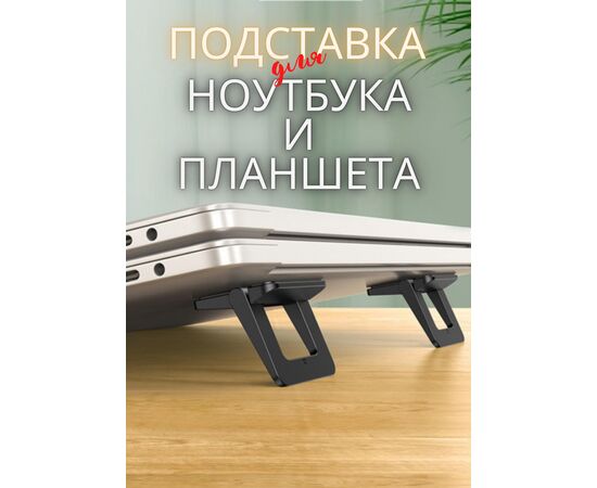  Держатель для ноутбука US-ZJ054, черный (ZJ054PBZJ01) 
