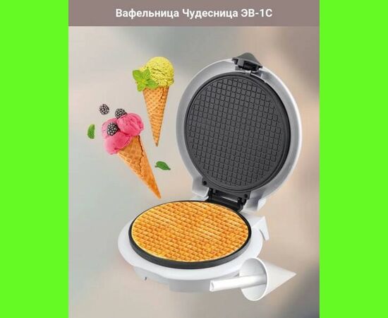  Вафельница электрическая Чудесница ЭВ-1C (800 Вт, Белый) 