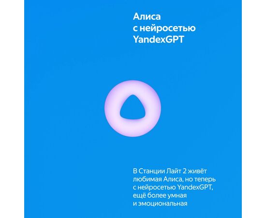  Яндекс Станция Лайт 2 YNDX-00026BLU синий 