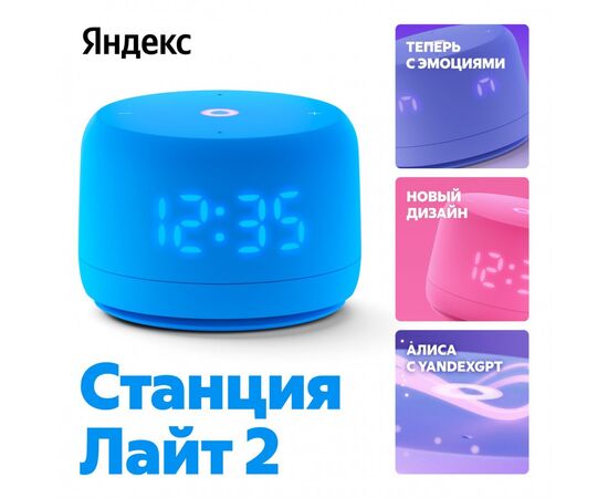 Яндекс Станция Лайт 2 YNDX-00026BLU синий 