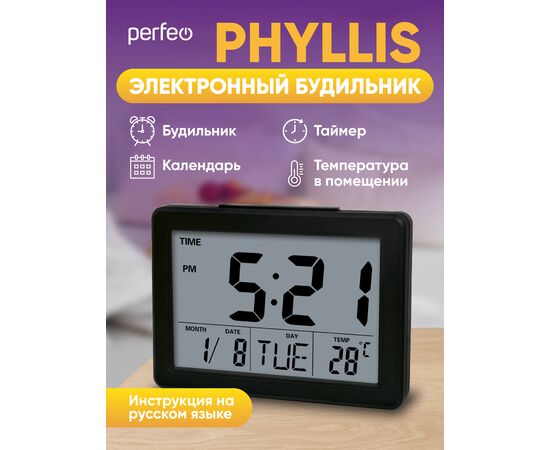  Perfeo Часы-будильник "Phyllis", чёрный, (PF-F2619) время, температура, дата 
