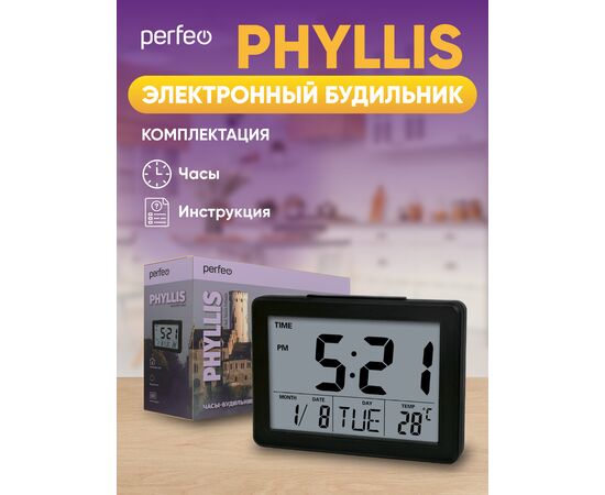  Perfeo Часы-будильник "Phyllis", чёрный, (PF-F2619) время, температура, дата 
