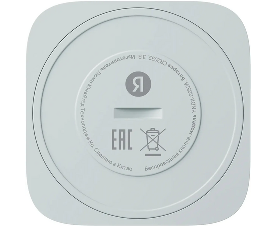  Умная кнопка ЯНДЕКС YNDX-00524 белый 