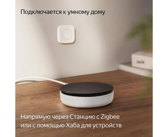  Умная кнопка ЯНДЕКС YNDX-00524 белый 